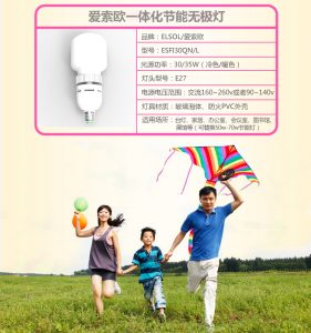 一體式無極燈，具有高顯色性低頻閃燈特點，有效降低眼疲勞。